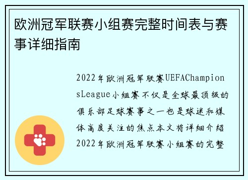 欧洲冠军联赛小组赛完整时间表与赛事详细指南
