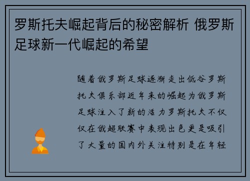 罗斯托夫崛起背后的秘密解析 俄罗斯足球新一代崛起的希望