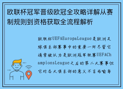 欧联杯冠军晋级欧冠全攻略详解从赛制规则到资格获取全流程解析 欧联杯冠军晋级欧冠全攻略详解从赛制规则到资格获取全流程解析