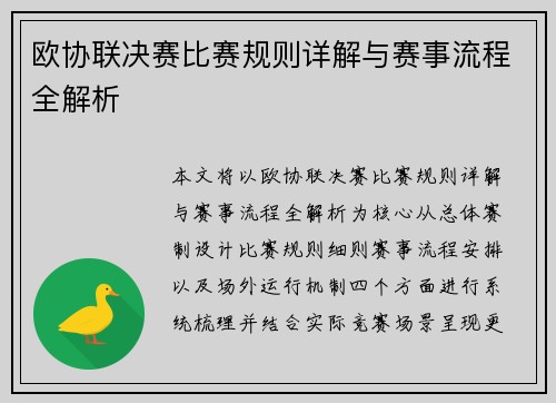 欧协联决赛比赛规则详解与赛事流程全解析 欧协联决赛比赛规则详解与赛事流程全解析