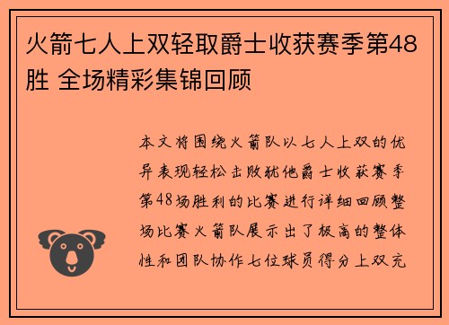 火箭七人上双轻取爵士收获赛季第48胜 全场精彩集锦回顾